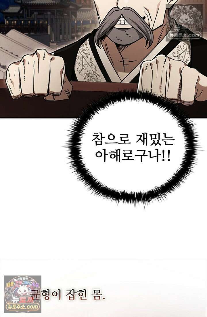 대사형 이회 20화 14