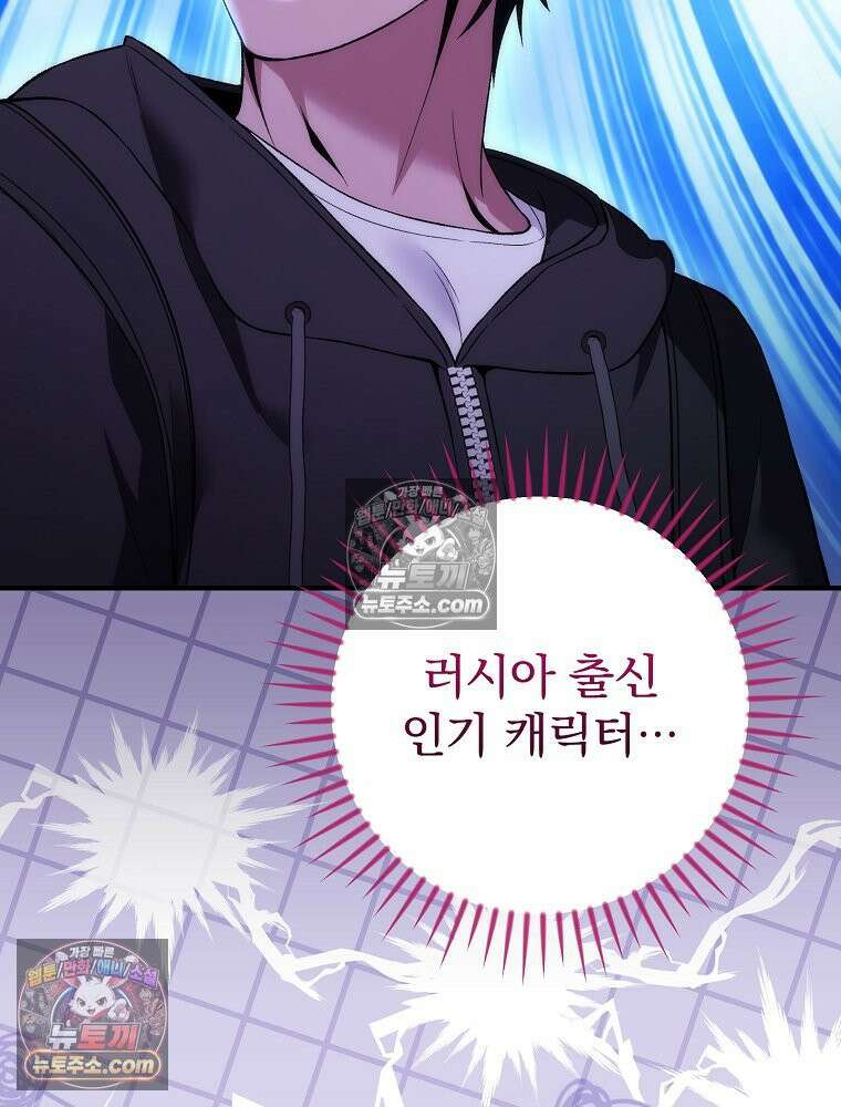 모르는 만화에 빙의했다 23화 3