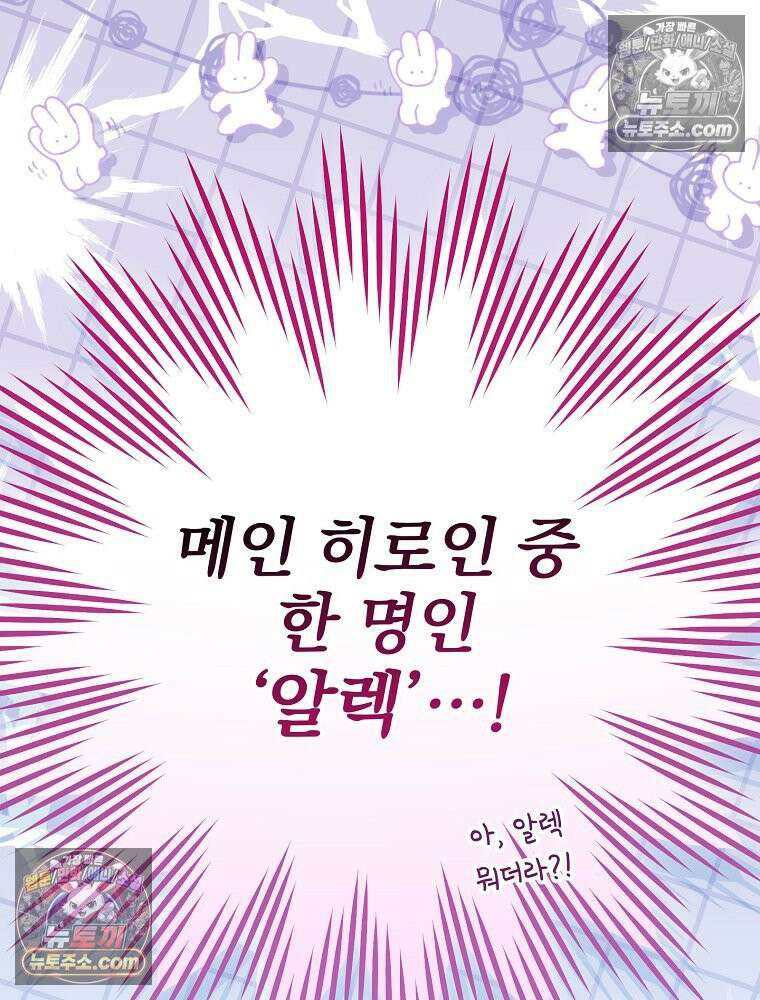모르는 만화에 빙의했다 23화 4