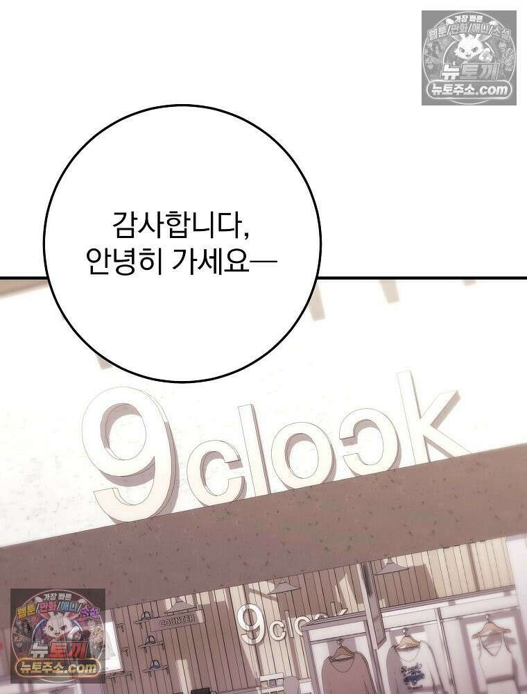 모르는 만화에 빙의했다 23화 8