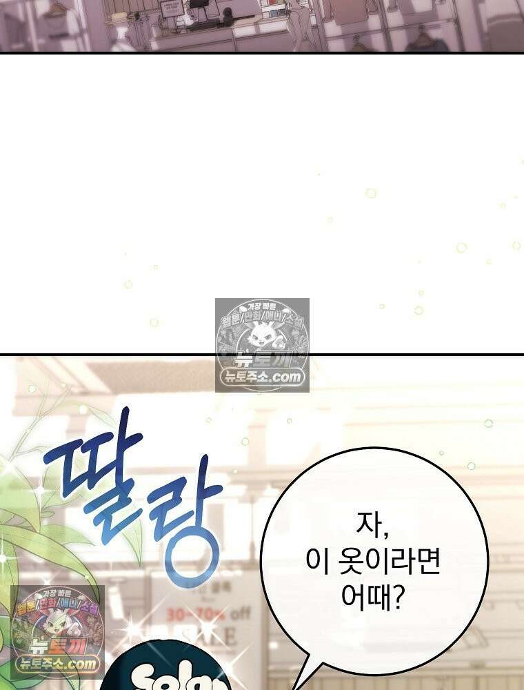 모르는 만화에 빙의했다 23화 9