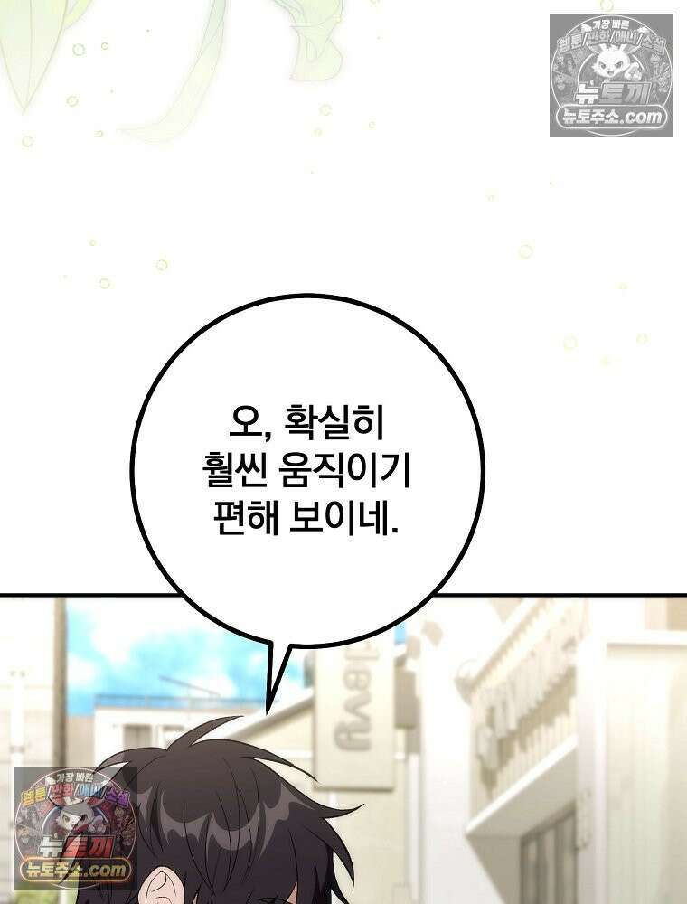 모르는 만화에 빙의했다 23화 12