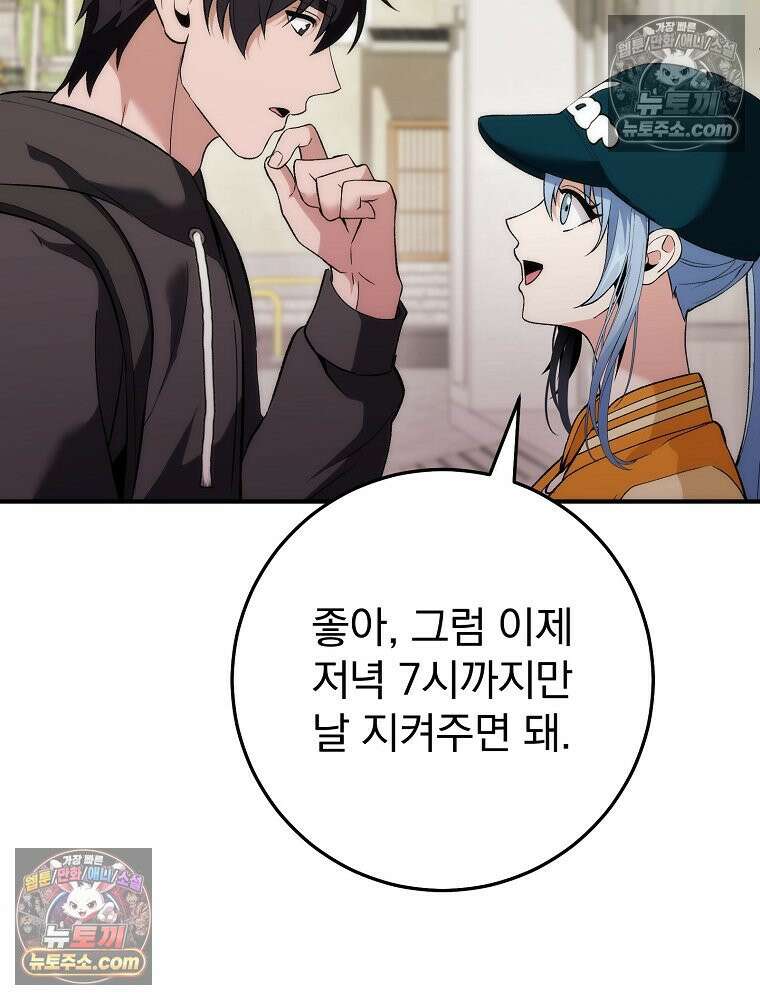 모르는 만화에 빙의했다 23화 13