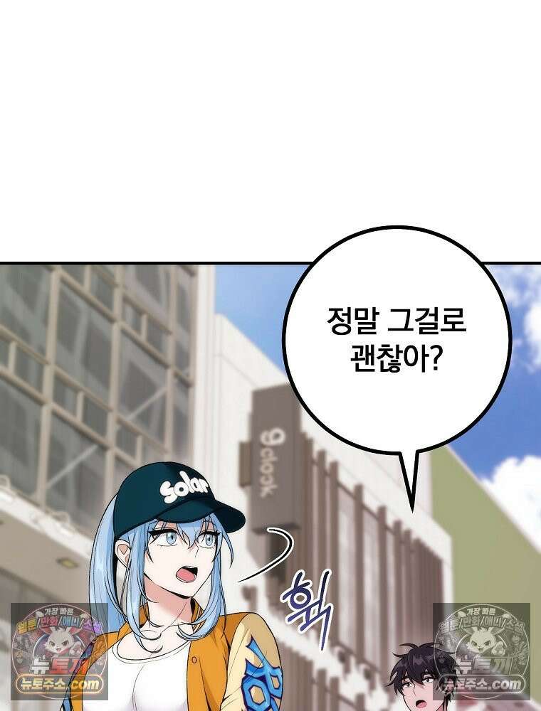 모르는 만화에 빙의했다 23화 14