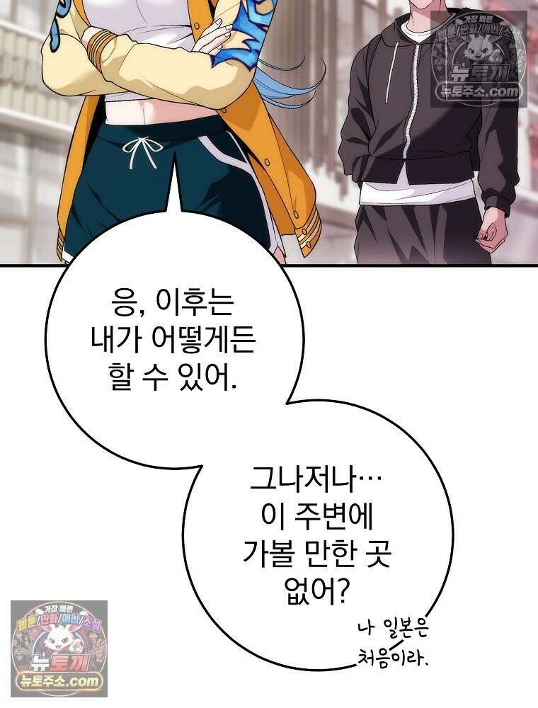 모르는 만화에 빙의했다 23화 15