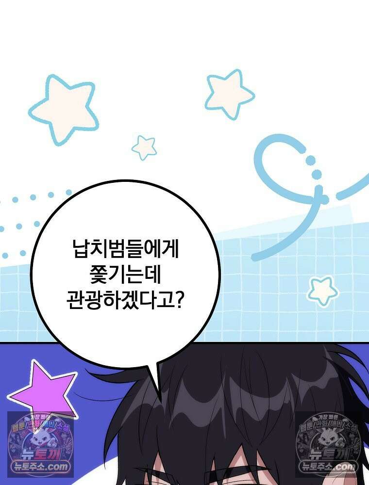 모르는 만화에 빙의했다 23화 16