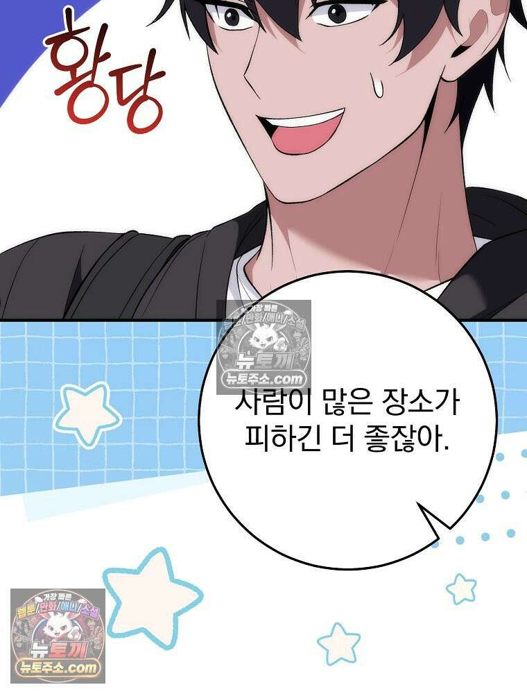 모르는 만화에 빙의했다 23화 17