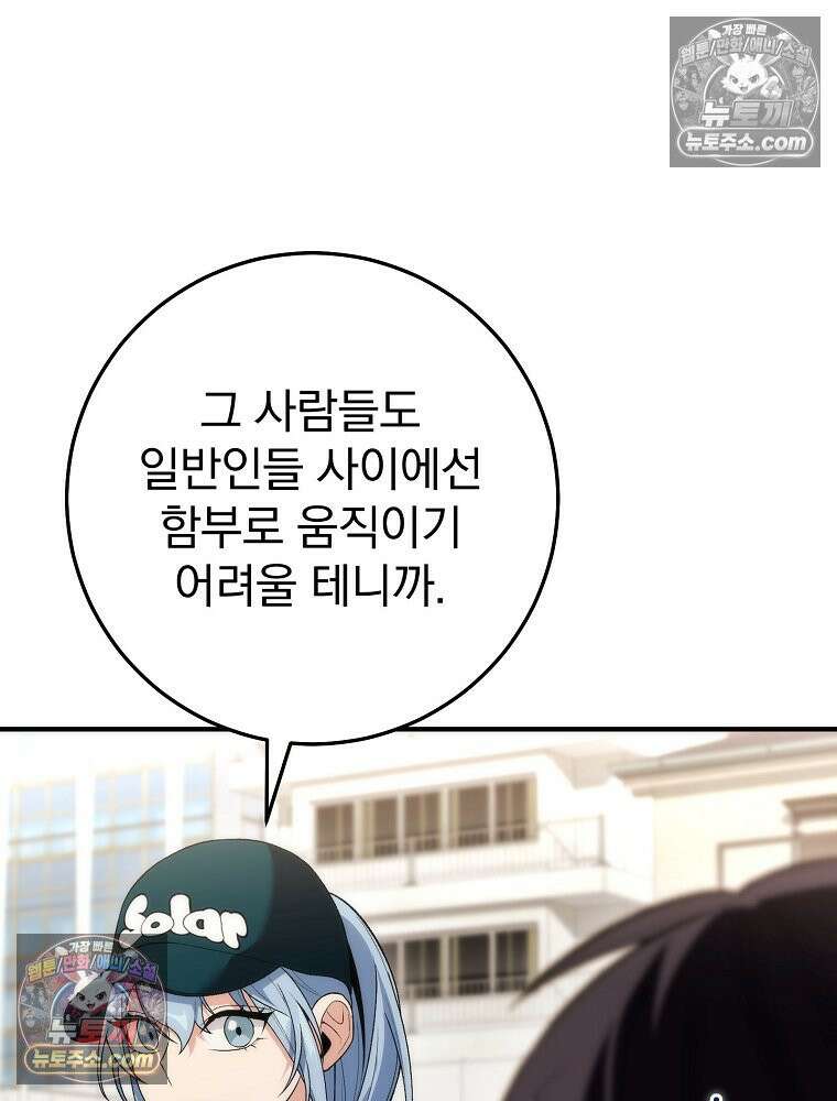 모르는 만화에 빙의했다 23화 18