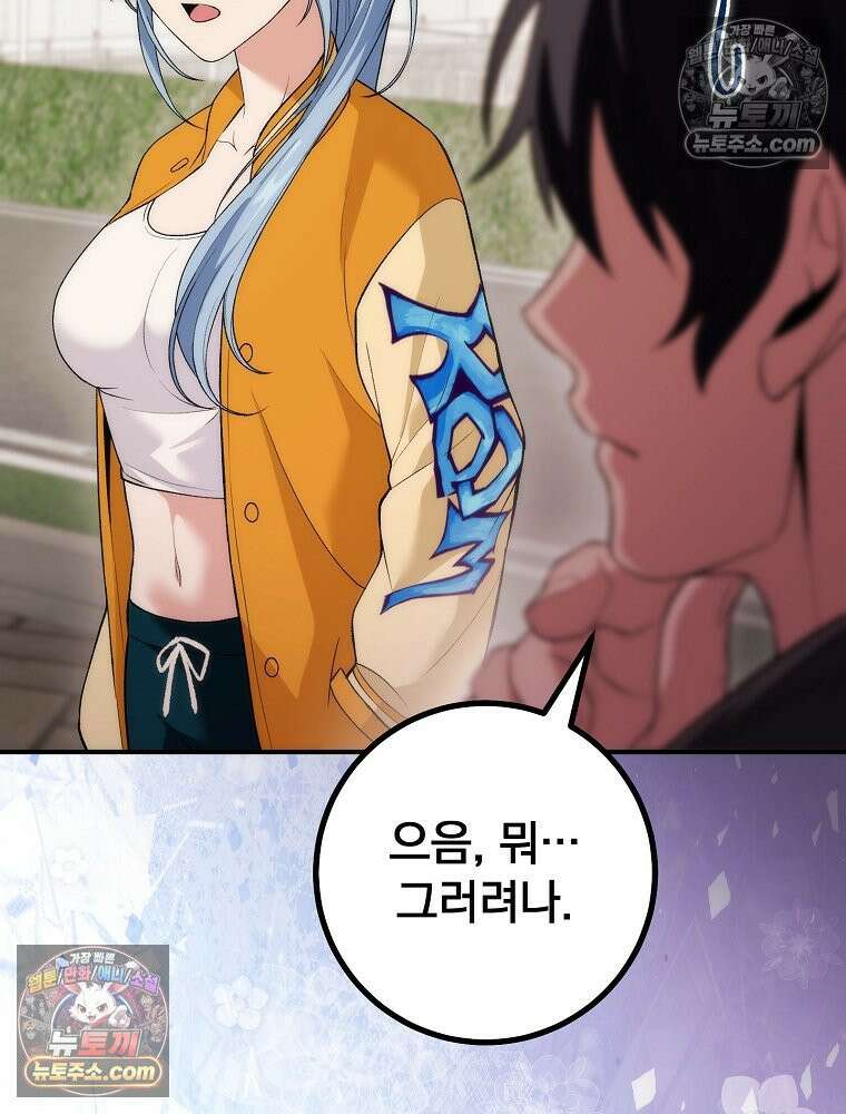 모르는 만화에 빙의했다 23화 19
