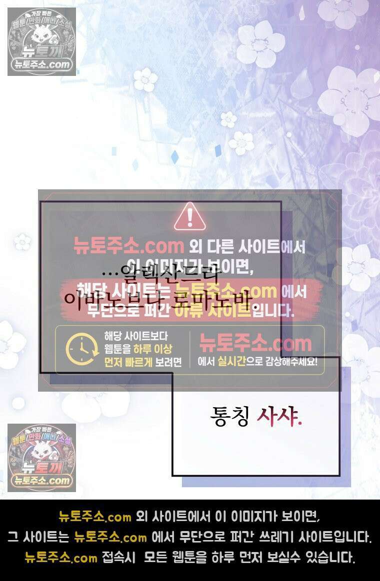 모르는 만화에 빙의했다 23화 20