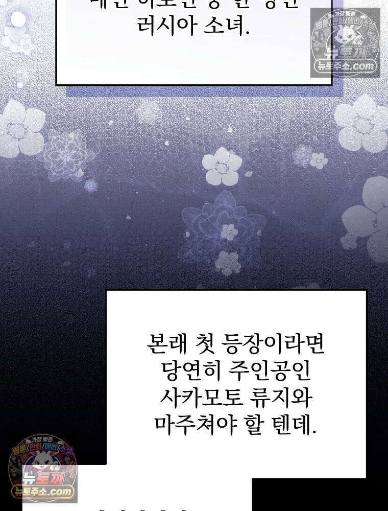 모르는 만화에 빙의했다 23화 23