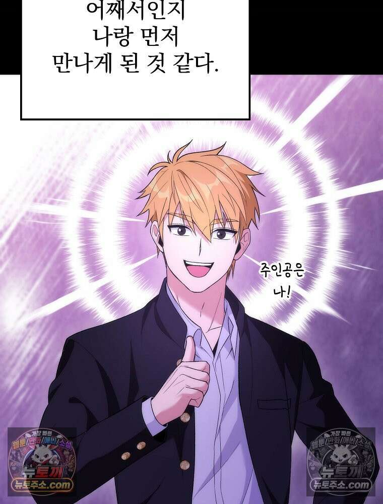 모르는 만화에 빙의했다 23화 24