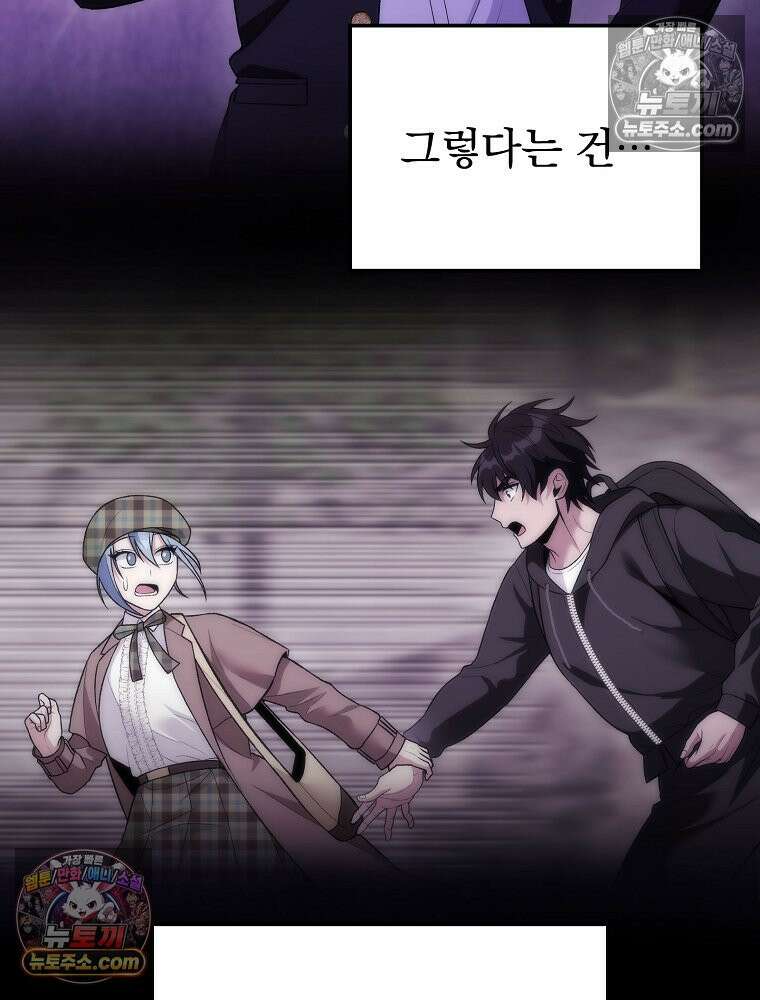 모르는 만화에 빙의했다 23화 25
