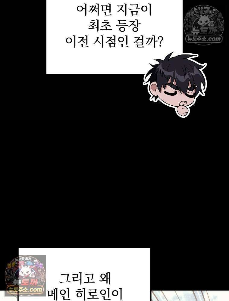 모르는 만화에 빙의했다 23화 26