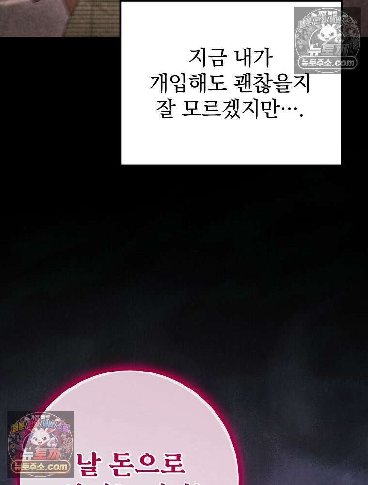 모르는 만화에 빙의했다 23화 28