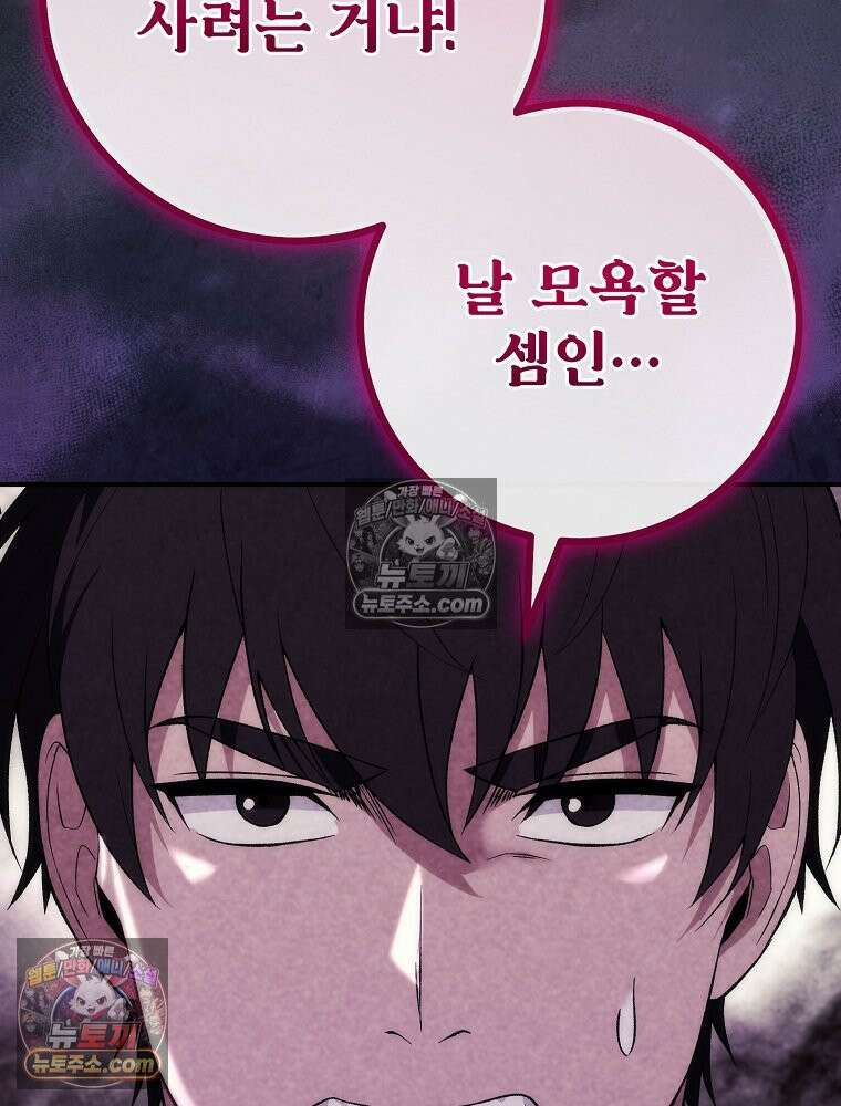 모르는 만화에 빙의했다 23화 29
