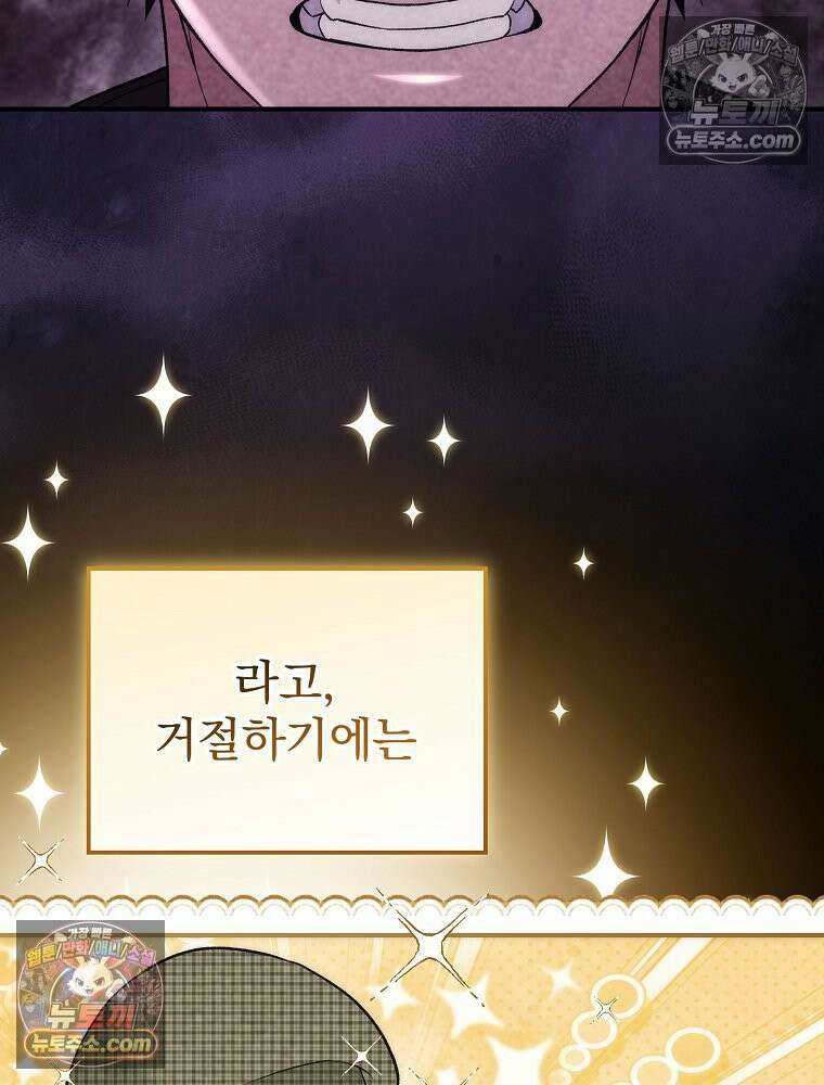 모르는 만화에 빙의했다 23화 30