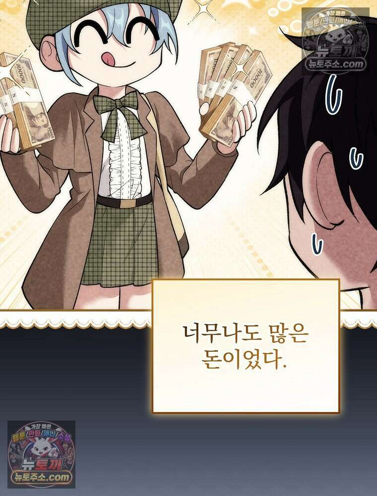 모르는 만화에 빙의했다 23화 31