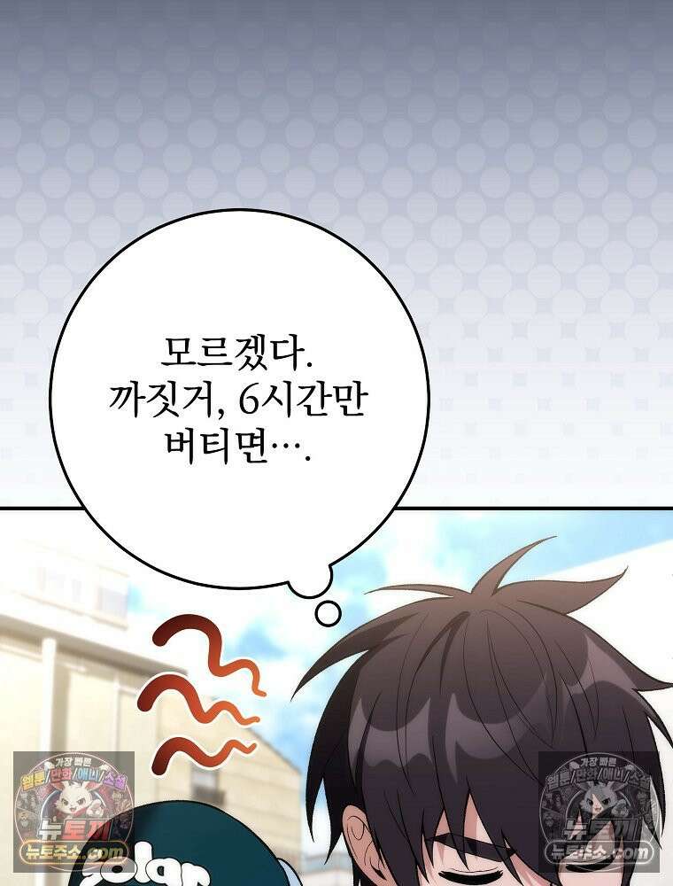 모르는 만화에 빙의했다 23화 32