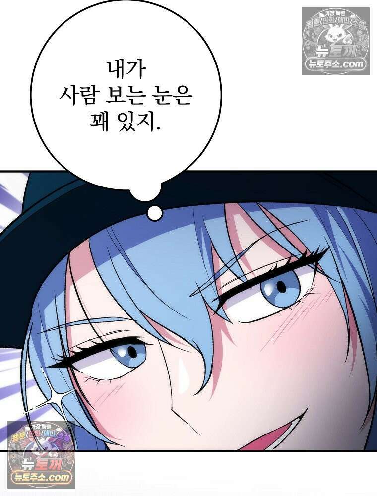 모르는 만화에 빙의했다 23화 34