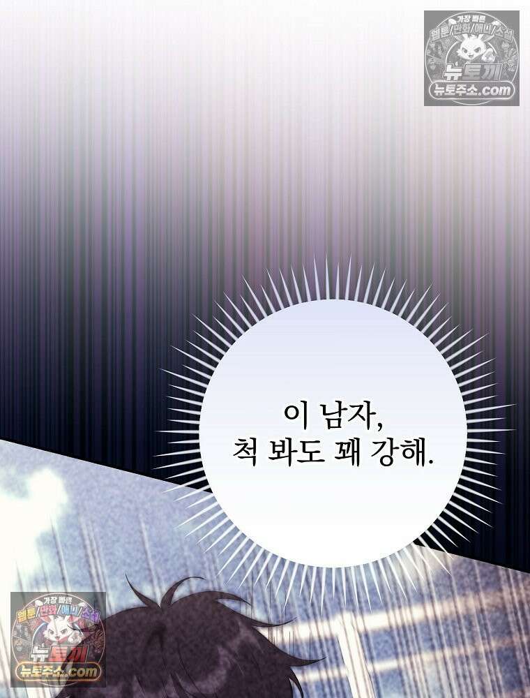 모르는 만화에 빙의했다 23화 35