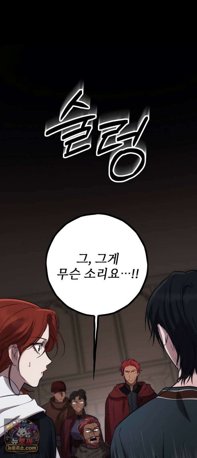 불로불사로 산다는 것은 8화 5