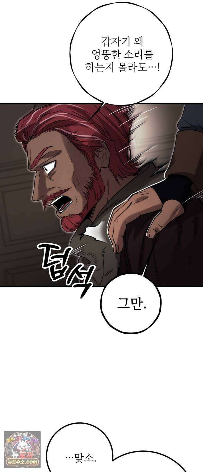 불로불사로 산다는 것은 8화 8