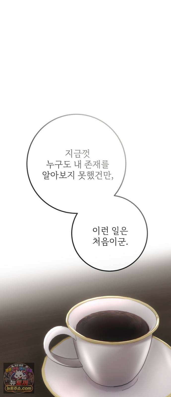 불로불사로 산다는 것은 8화 13