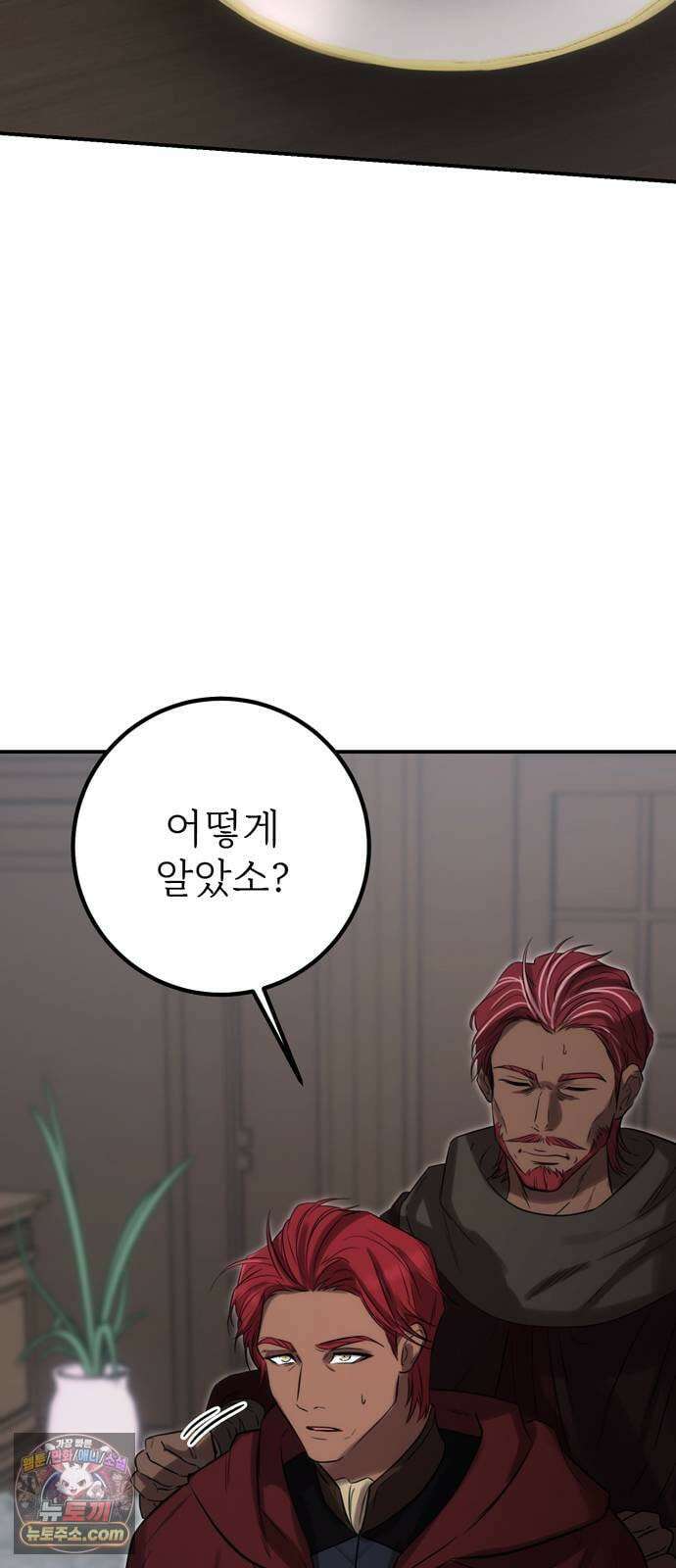불로불사로 산다는 것은 8화 14