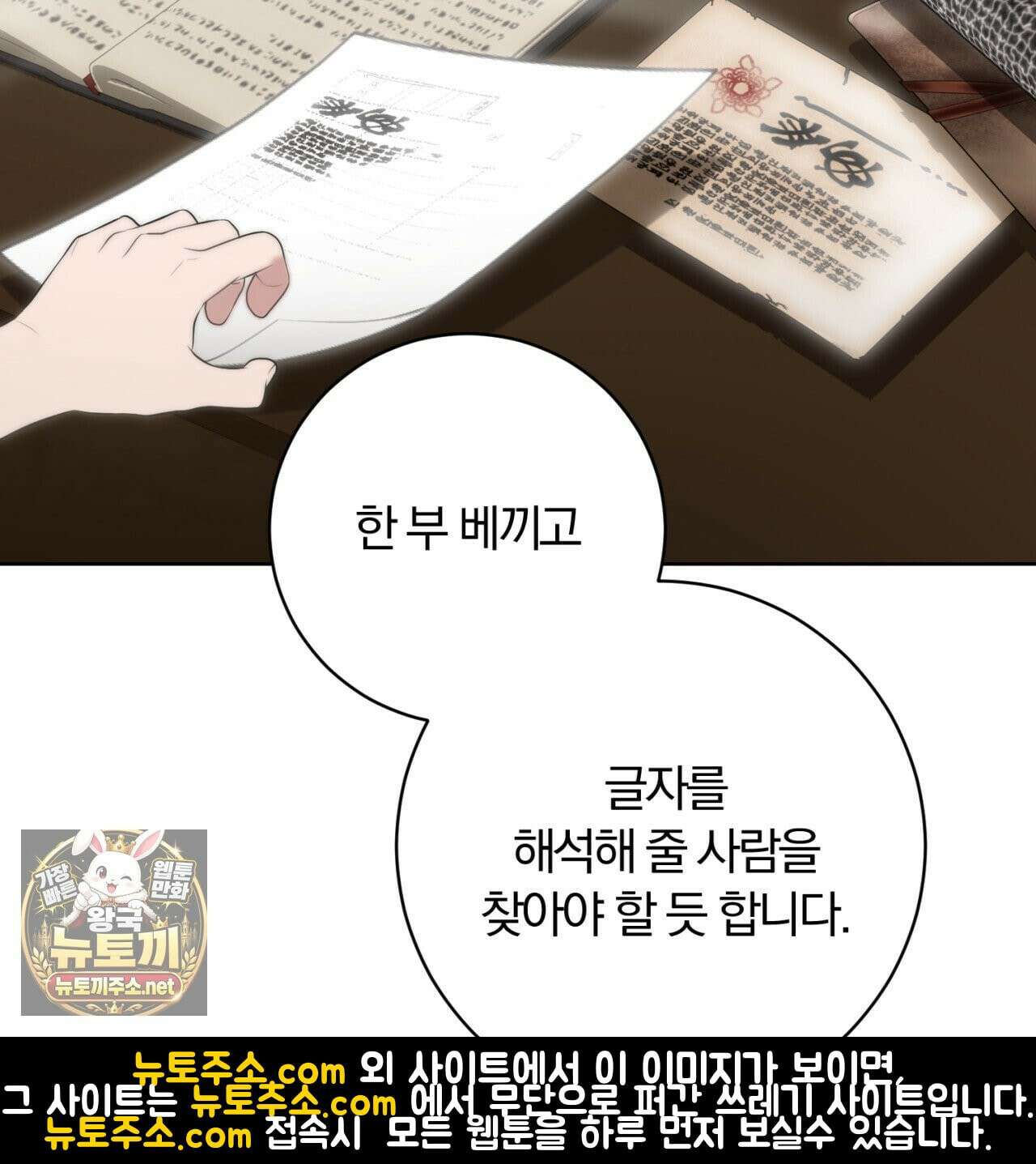 속죄, 그 잔혹함에 대하여  2화 16