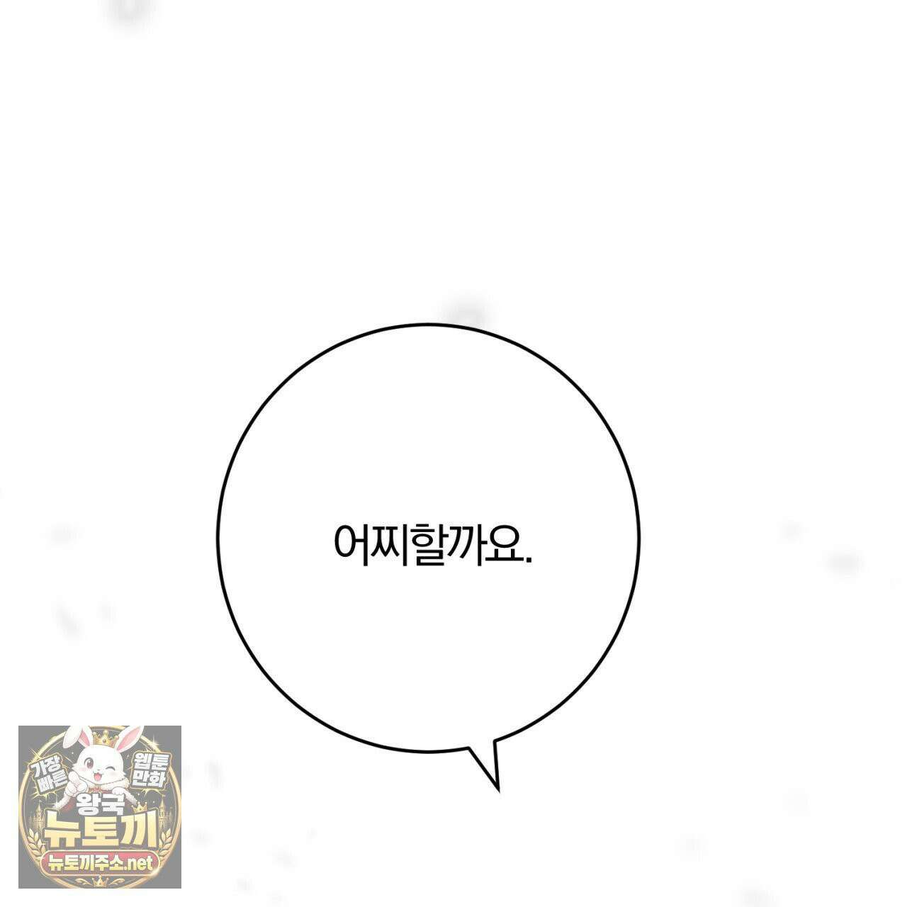 속죄, 그 잔혹함에 대하여  12화 42