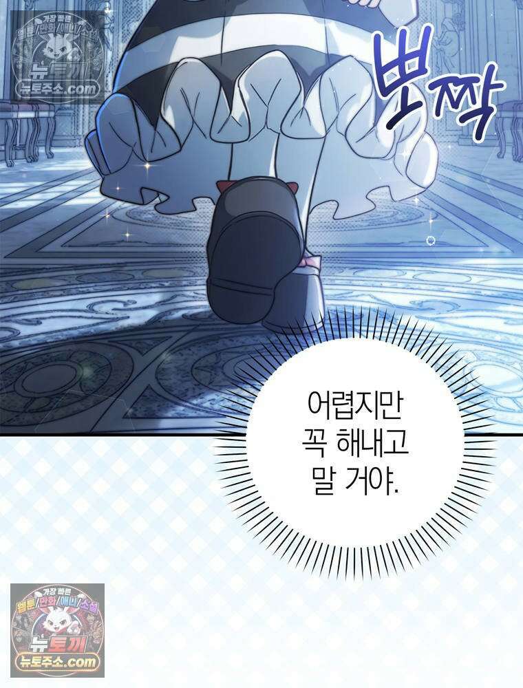 최약체 마왕의 스승이 되었다 2화 3