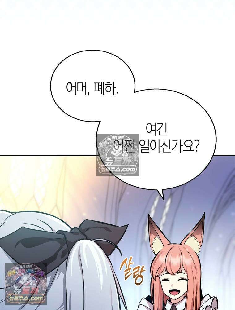 최약체 마왕의 스승이 되었다 2화 4
