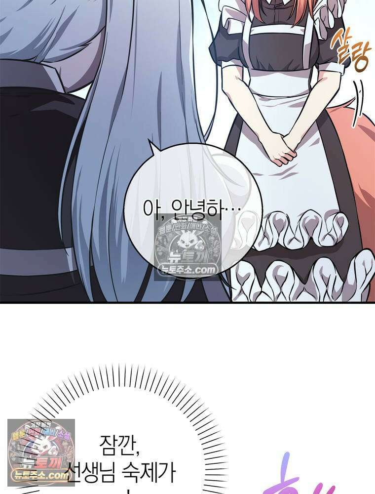 최약체 마왕의 스승이 되었다 2화 5