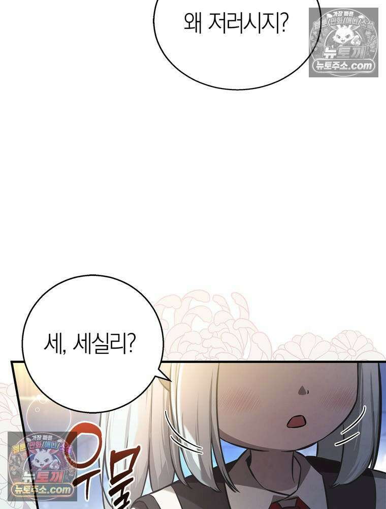 최약체 마왕의 스승이 되었다 2화 7
