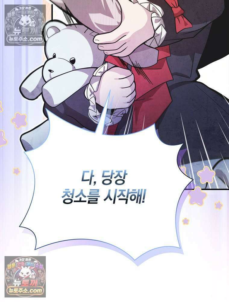 최약체 마왕의 스승이 되었다 2화 11