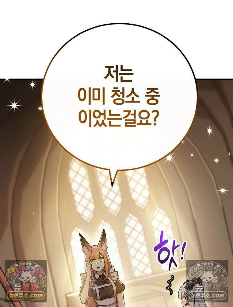 최약체 마왕의 스승이 되었다 2화 14