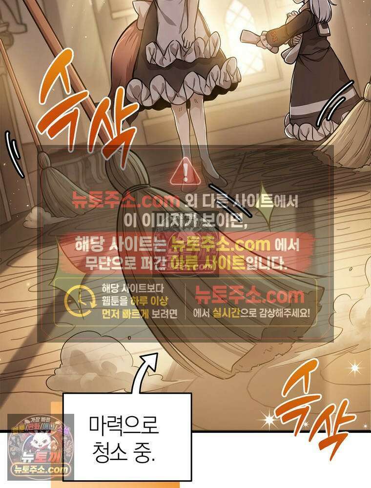 최약체 마왕의 스승이 되었다 2화 15
