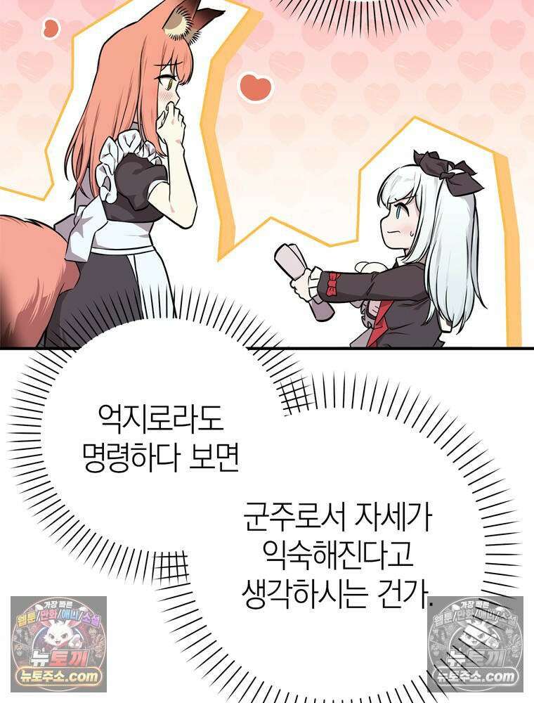 최약체 마왕의 스승이 되었다 2화 19