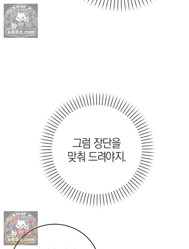 최약체 마왕의 스승이 되었다 2화 20