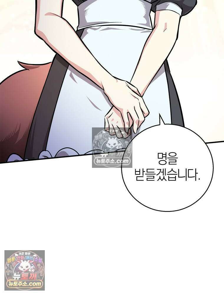 최약체 마왕의 스승이 되었다 2화 22