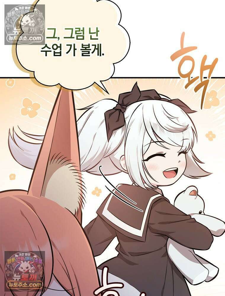 최약체 마왕의 스승이 되었다 2화 25