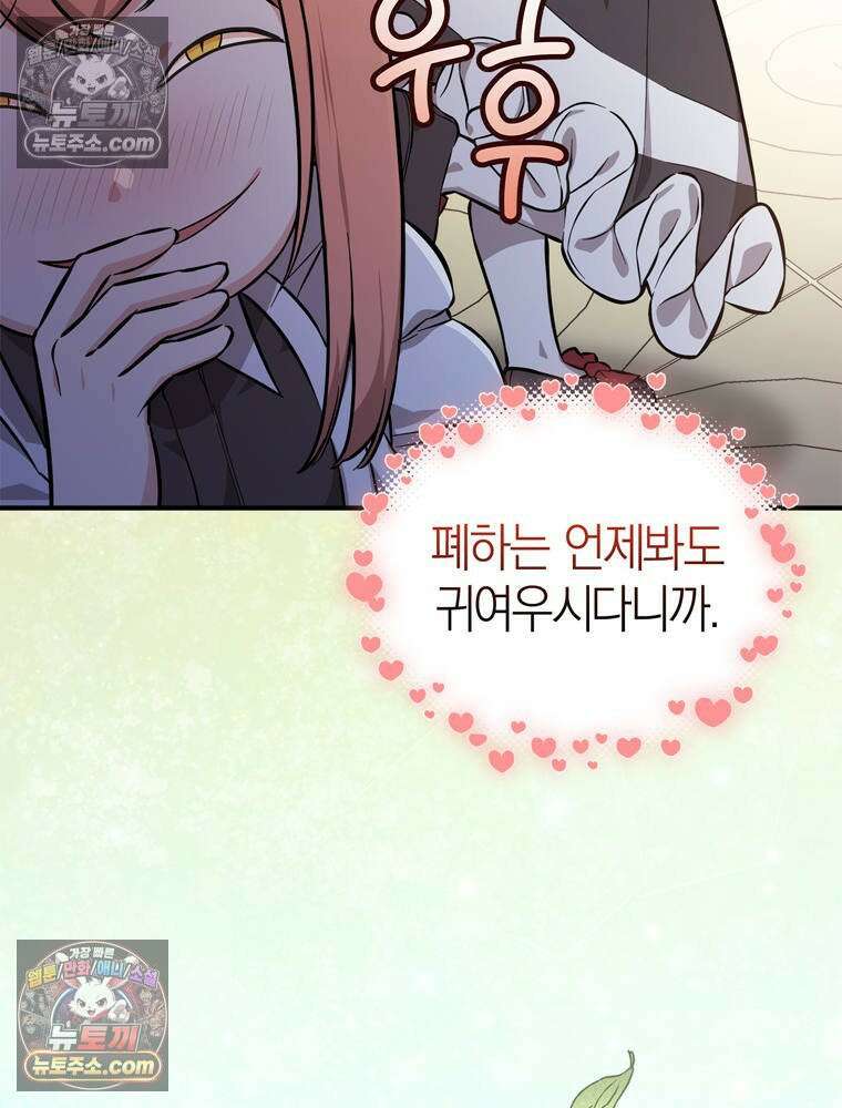 최약체 마왕의 스승이 되었다 2화 26