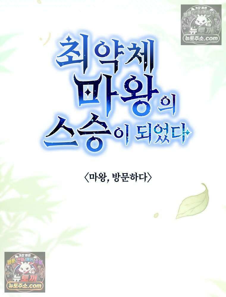 최약체 마왕의 스승이 되었다 2화 28