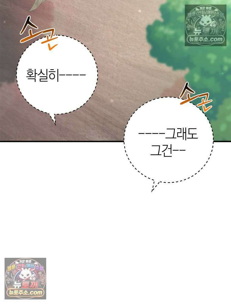 최약체 마왕의 스승이 되었다 2화 31