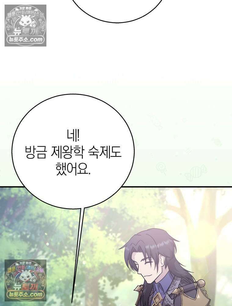 최약체 마왕의 스승이 되었다 2화 34