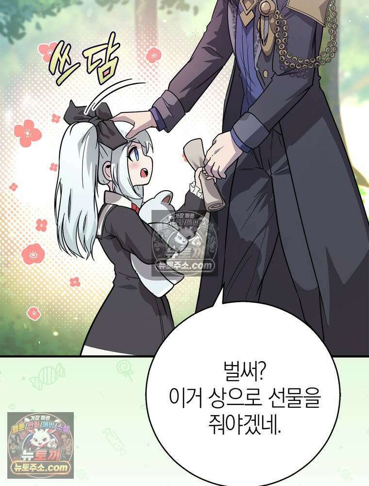 최약체 마왕의 스승이 되었다 2화 35