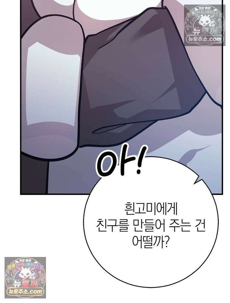 최약체 마왕의 스승이 되었다 2화 37