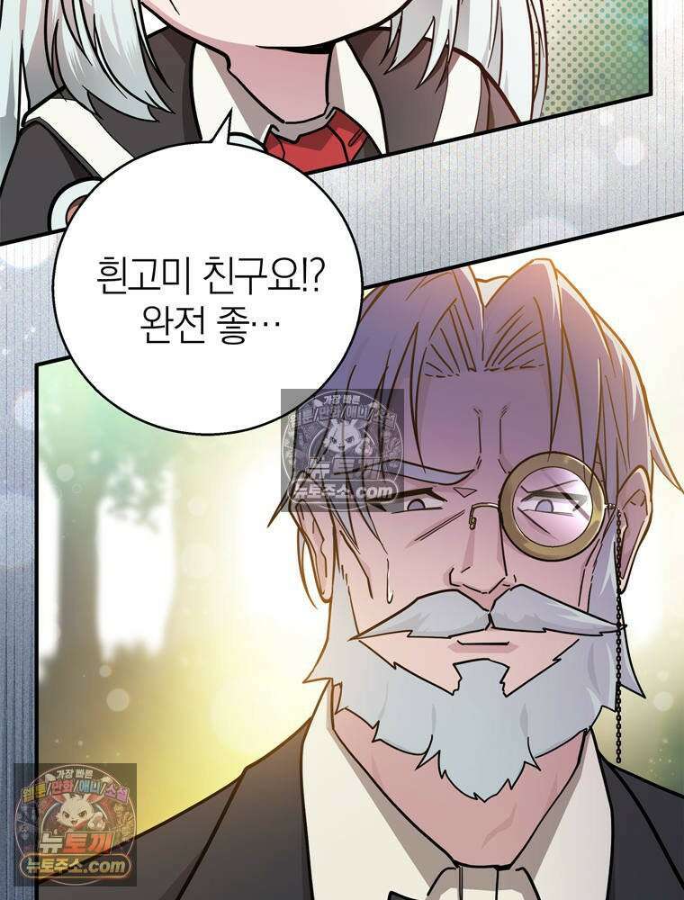 최약체 마왕의 스승이 되었다 2화 39