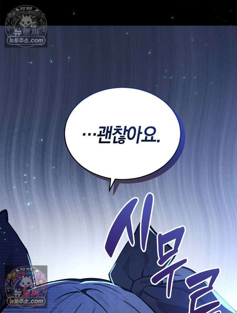 최약체 마왕의 스승이 되었다 2화 41